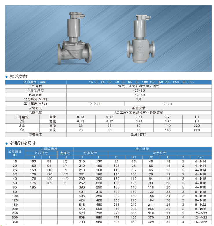202105071450.jpg 煤氣電磁切斷閥(天然氣閥門(mén)).jpg